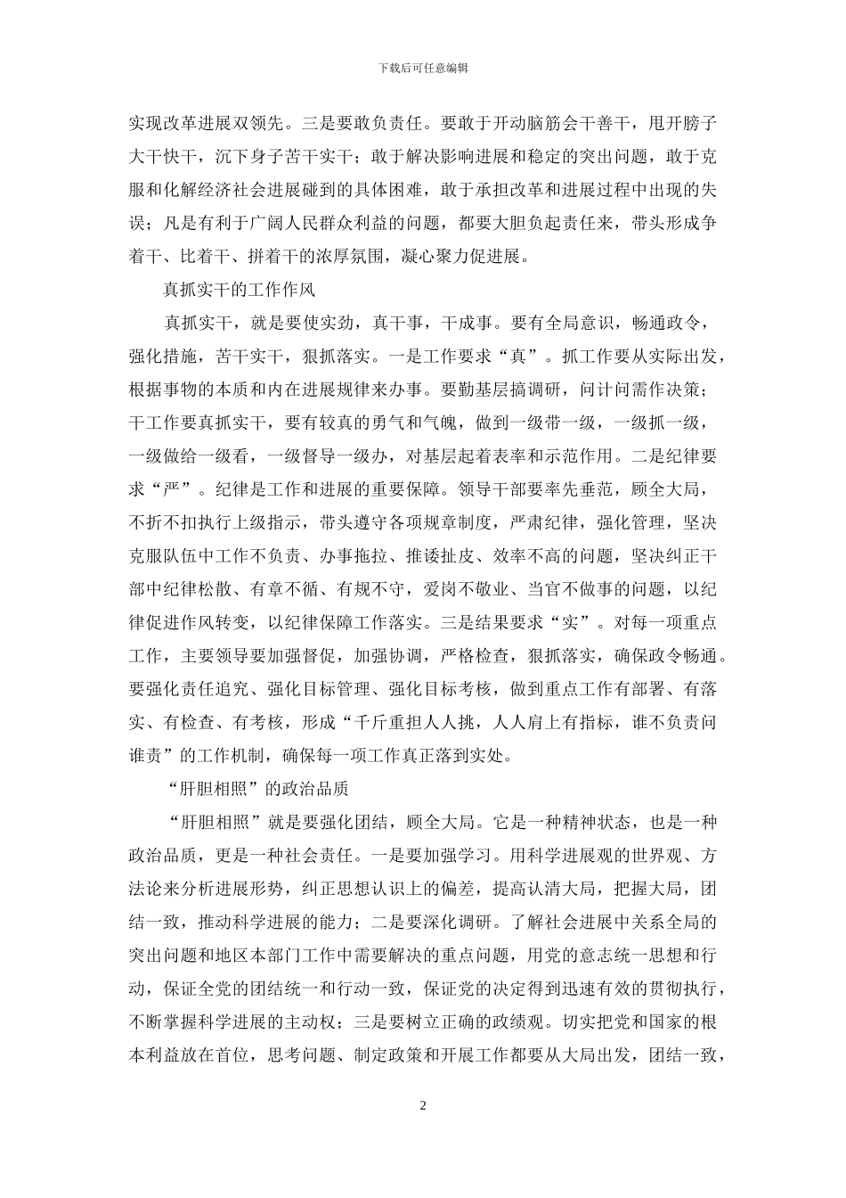 加强干部素质个人心得感想_第2页