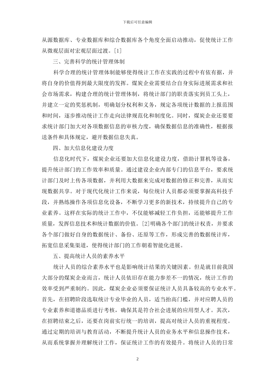 加强煤炭企业统计工作的思考_第2页