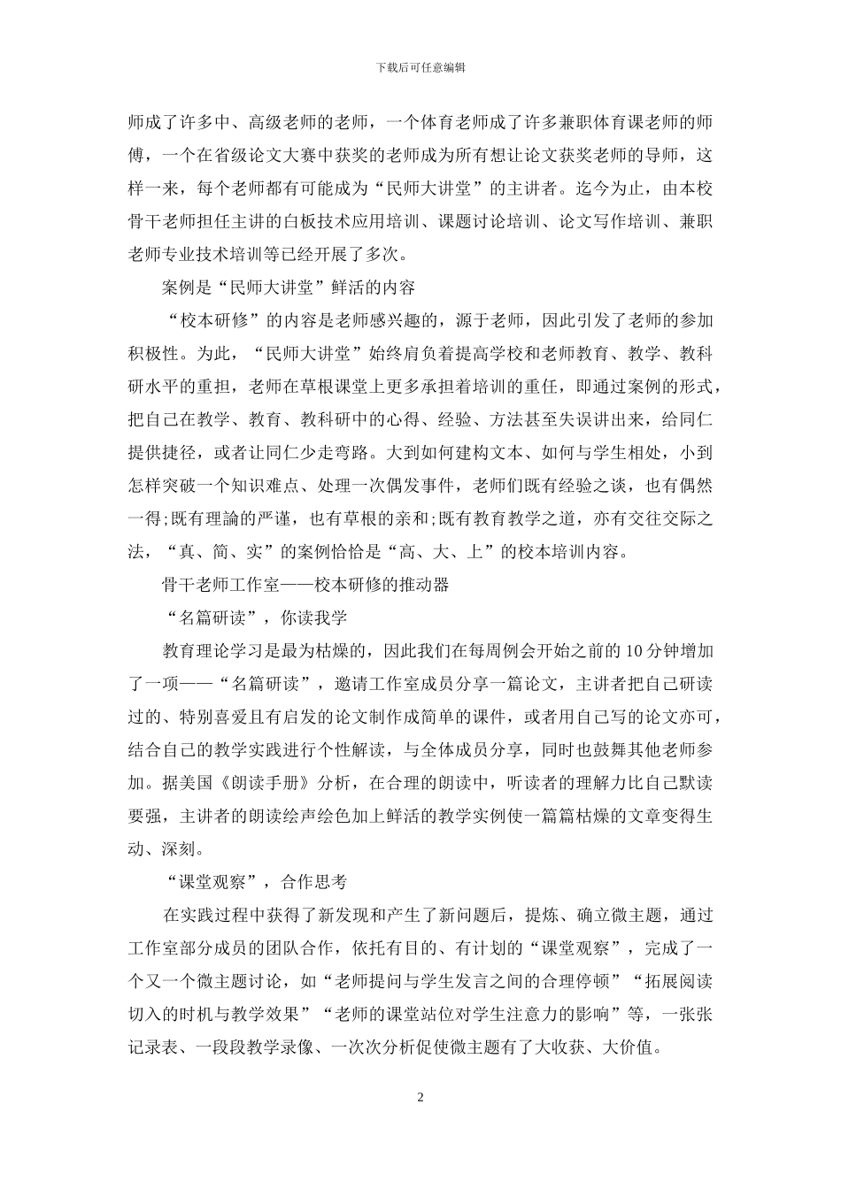 加强校本研修-引领教师专业发展_第2页