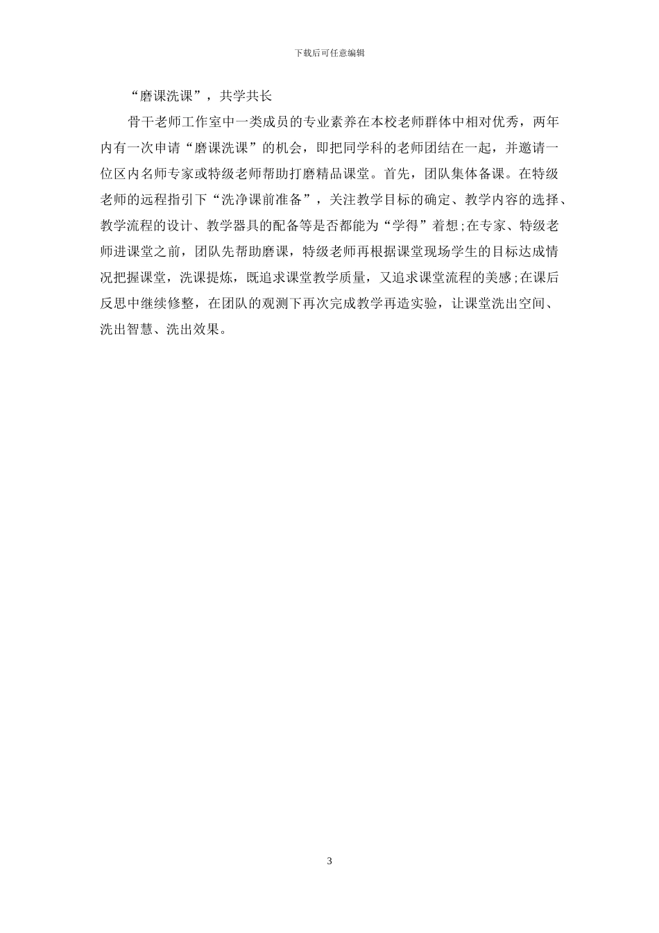 加强校本研修-引领教师专业发展_第3页