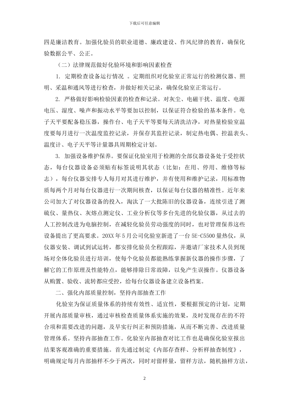 加强煤质化验室质量管理体系建设探讨_第2页