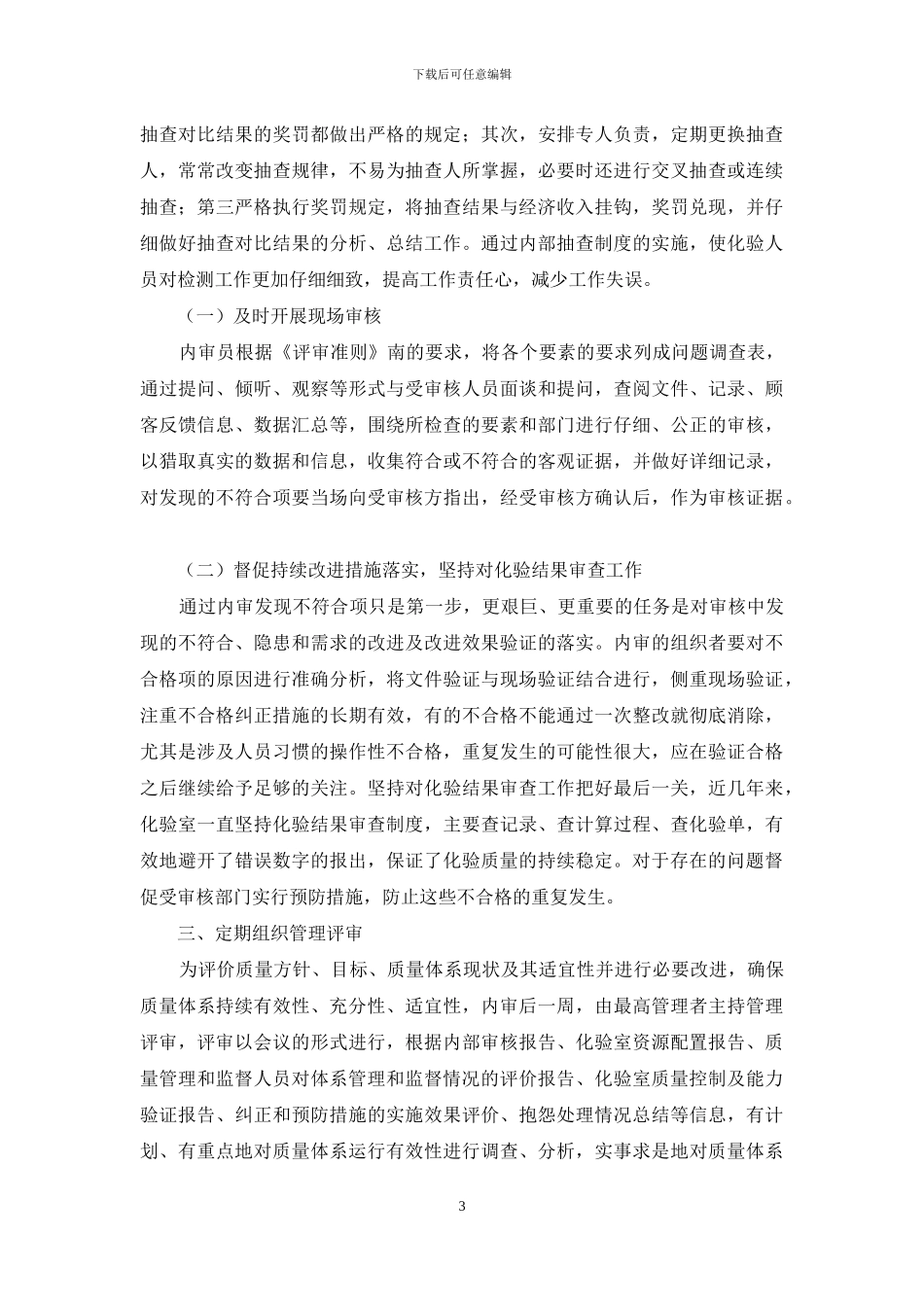 加强煤质化验室质量管理体系建设探讨_第3页