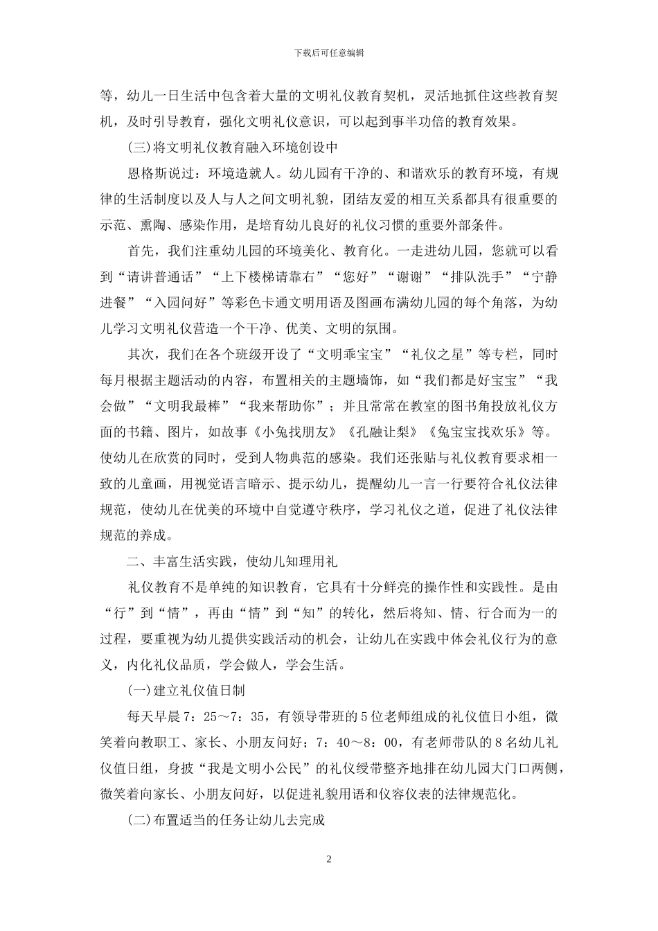 加强礼仪教育促进幼儿个性品质的发展_第2页