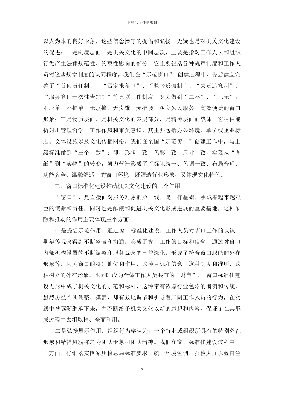 加强窗口标准化建设-推进机关文化建设发展_第2页