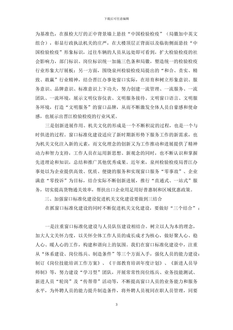 加强窗口标准化建设-推进机关文化建设发展_第3页