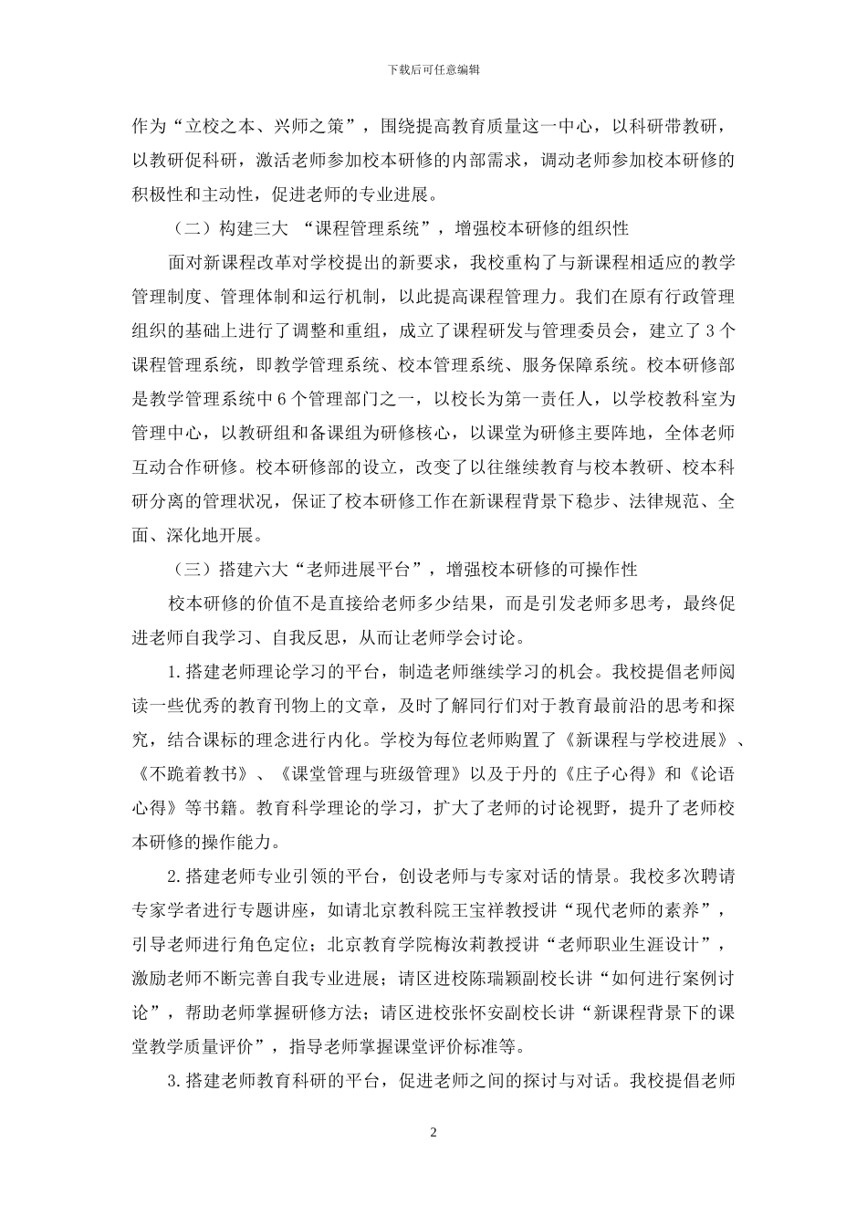 加强新课程背景下校本研修的实效性_第2页