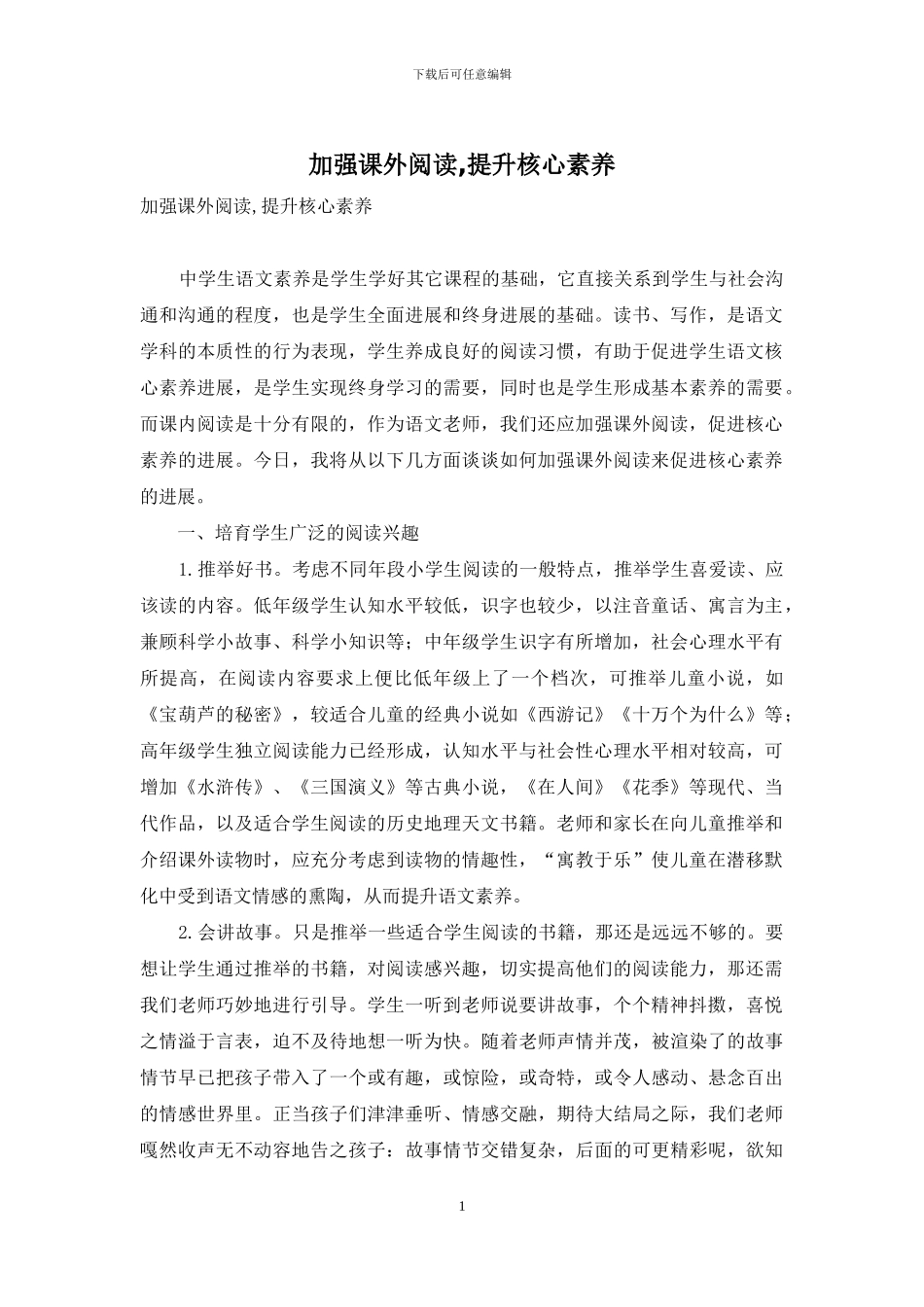 加强课外阅读-提升核心素养_第1页