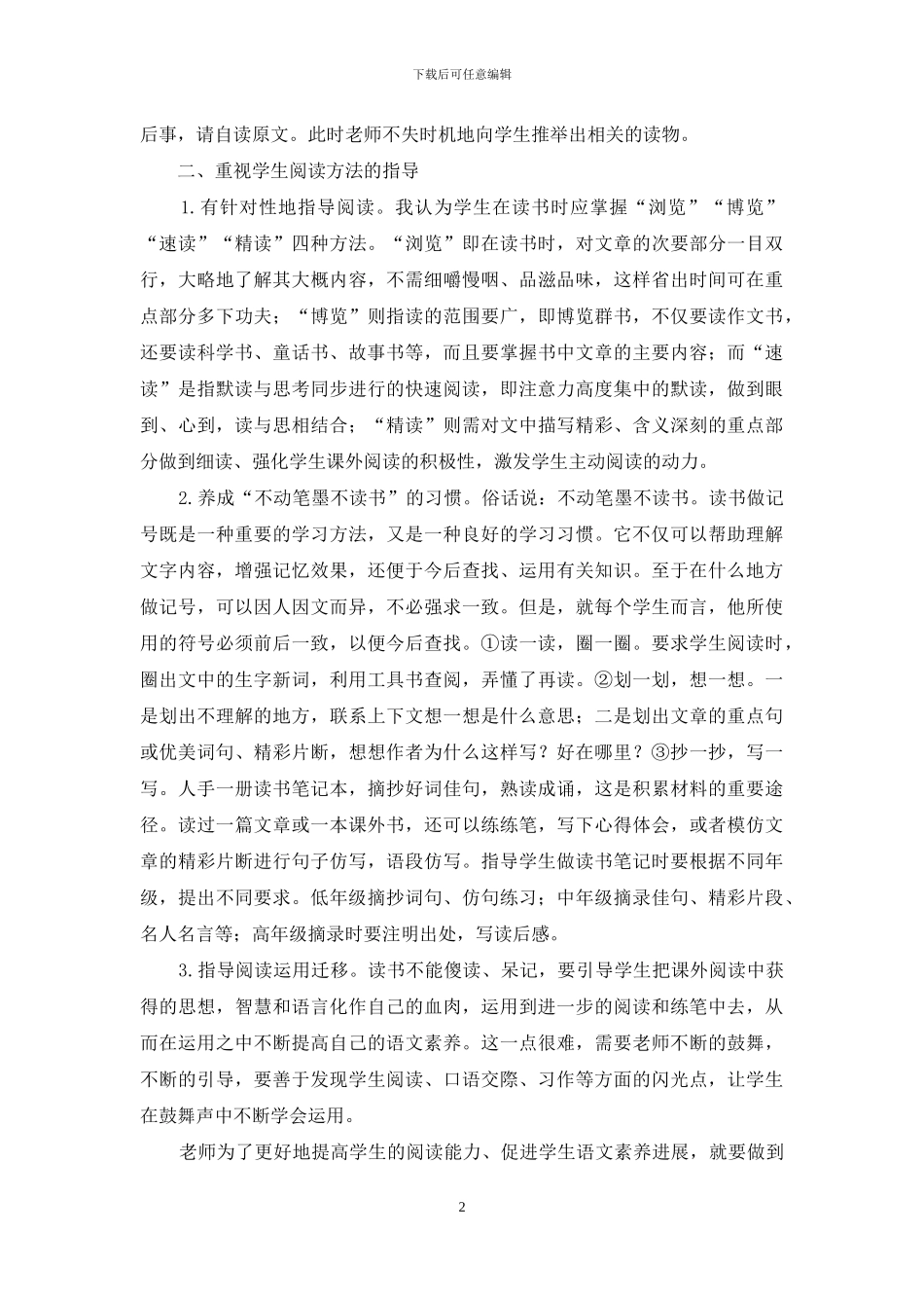 加强课外阅读-提升核心素养_第2页