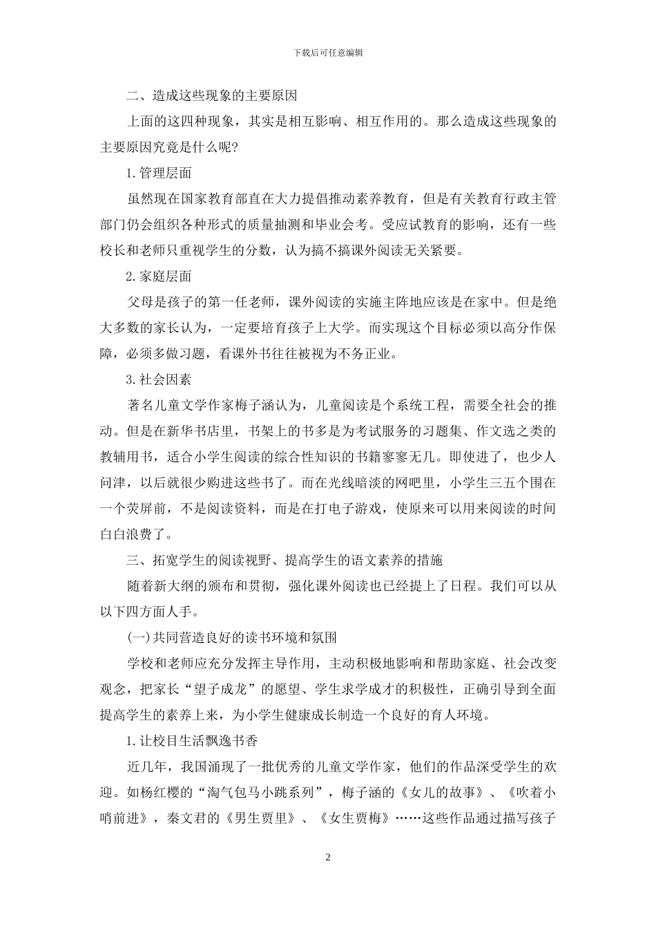 加强课外阅读-提高语文素养_第2页