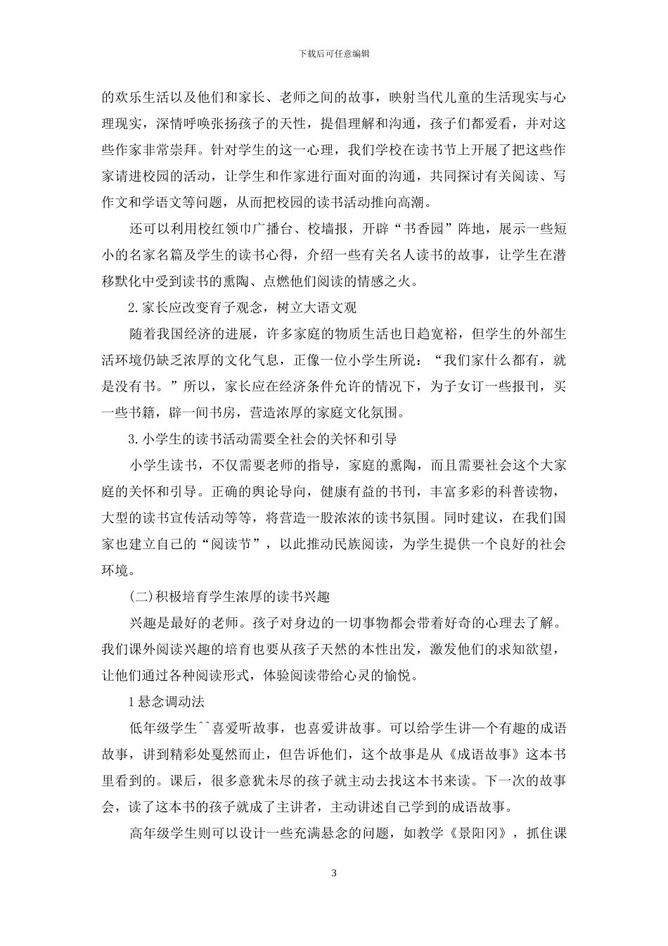 加强课外阅读-提高语文素养_第3页