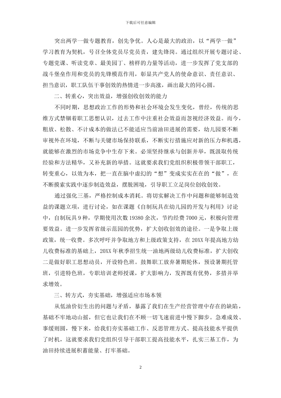 加强适应市场需求的幼教队伍建设的几点思考-1_第2页