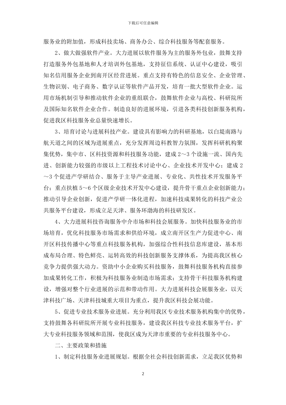 加快发展现代服务业建议材料_第2页