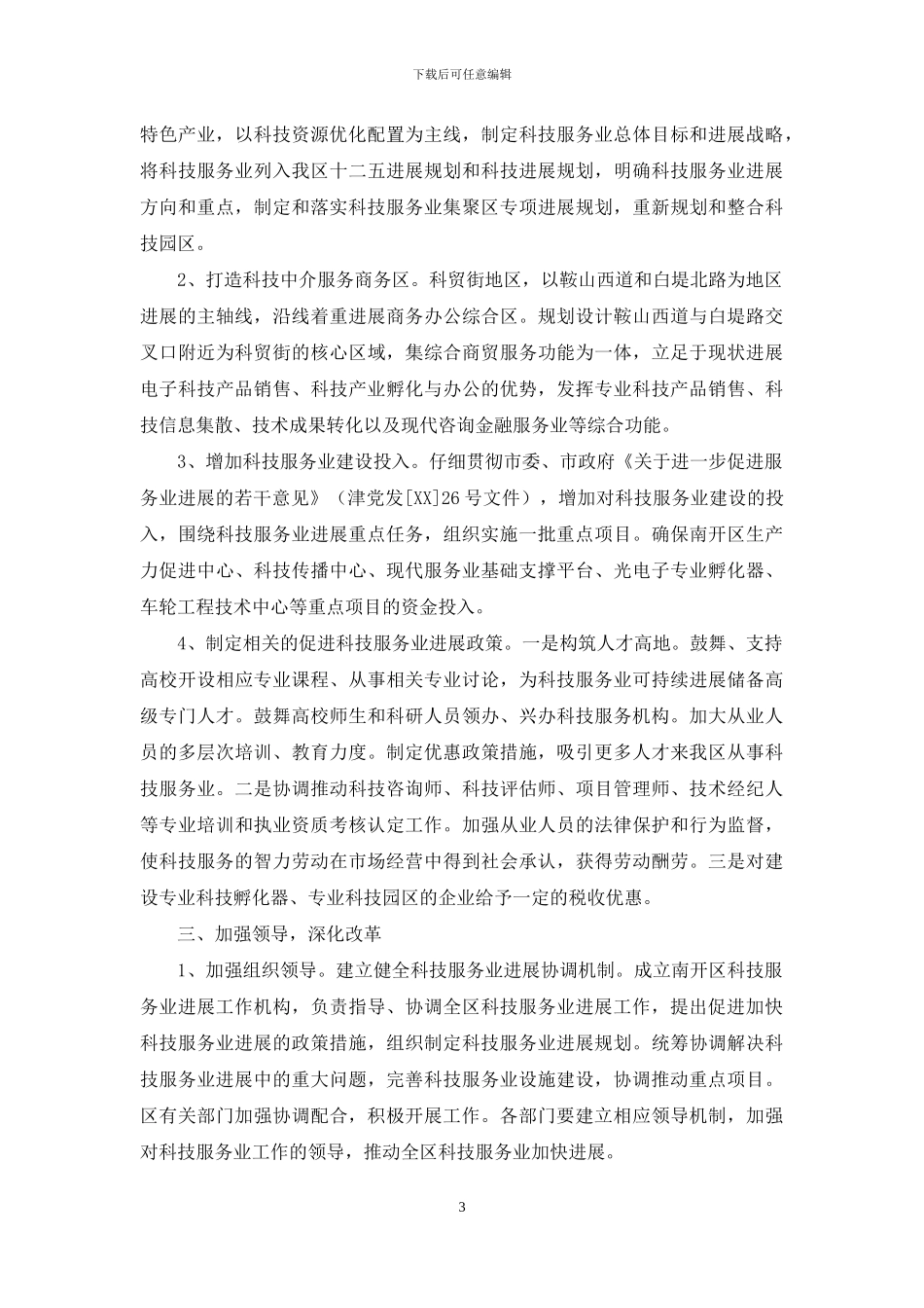 加快发展现代服务业建议材料_第3页