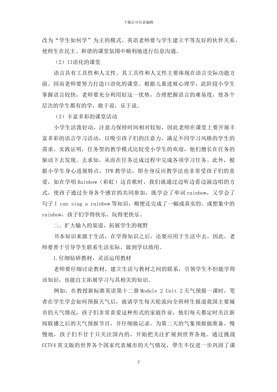 加强英语信息输入-促进学生语言学习_第2页