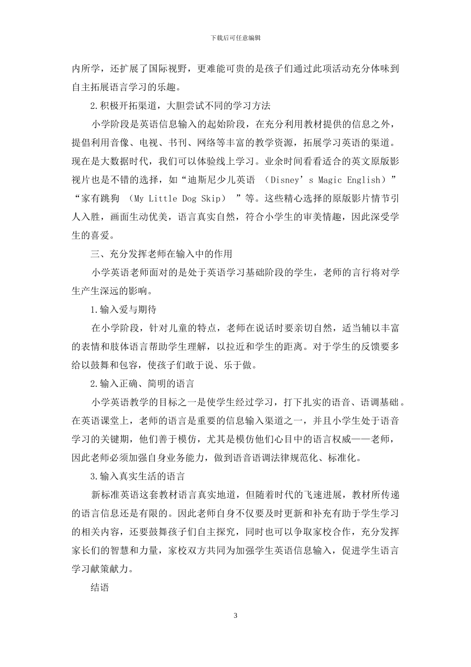 加强英语信息输入-促进学生语言学习_第3页