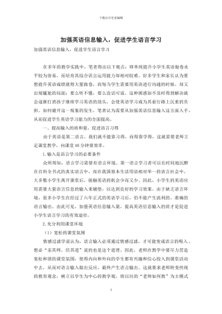 加强英语信息输入-促进学生语言学习