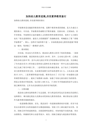 加快幼儿教育发展-夯实素质教育基石