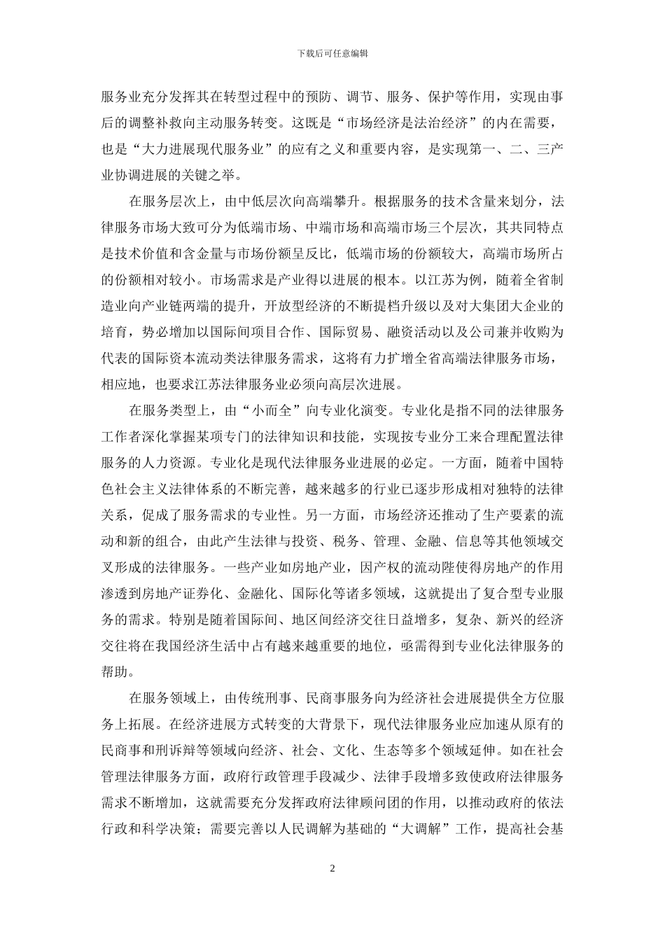 加快建设现代法律服务业_第2页