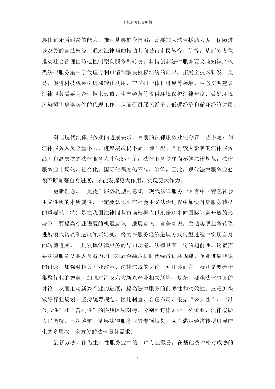 加快建设现代法律服务业_第3页
