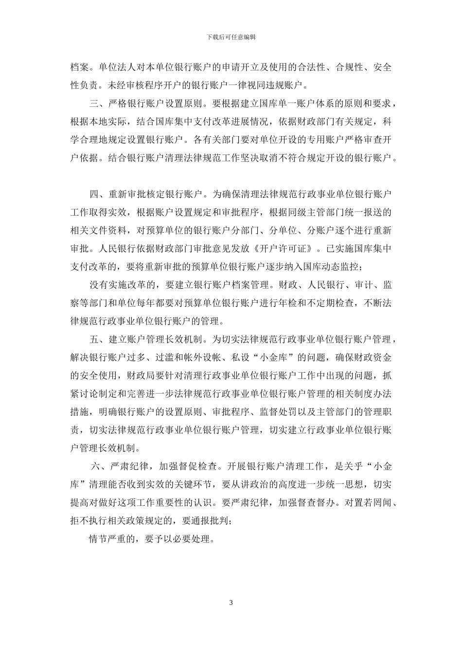 加强账户管理-杜绝利用不合规账户设立和使用“小金库“_第3页