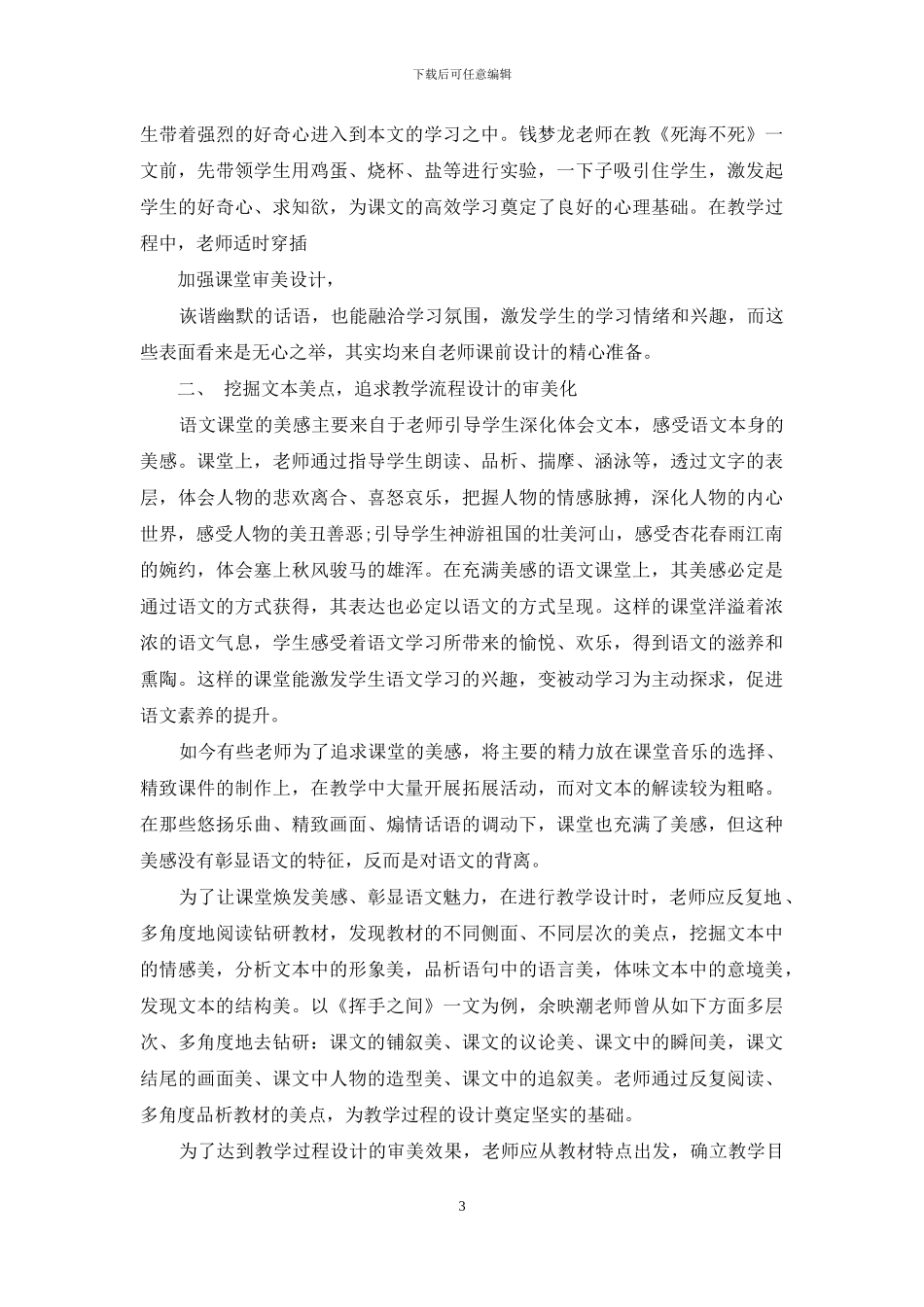 加强课堂审美设计-焕发语文课堂美感魅力-1_第3页