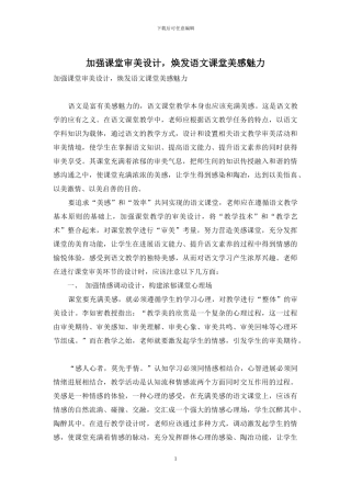 加强课堂审美设计-焕发语文课堂美感魅力-1