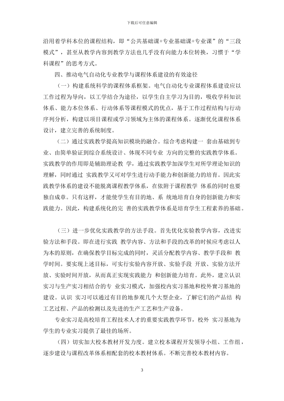 加快电气自动化专业教学改革与课程体系建设的几点思考_第3页