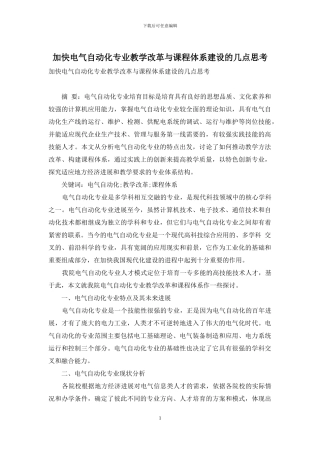 加快电气自动化专业教学改革与课程体系建设的几点思考