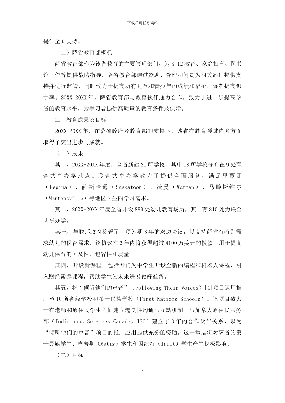 加拿大《萨斯喀彻温省2024-2024年度报告》解读_第2页