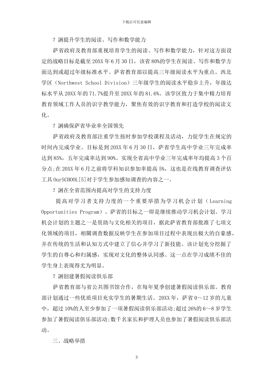 加拿大《萨斯喀彻温省2024-2024年度报告》解读_第3页