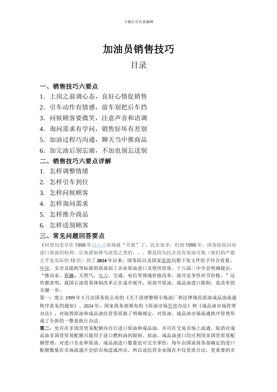 加油员销售技巧_第1页