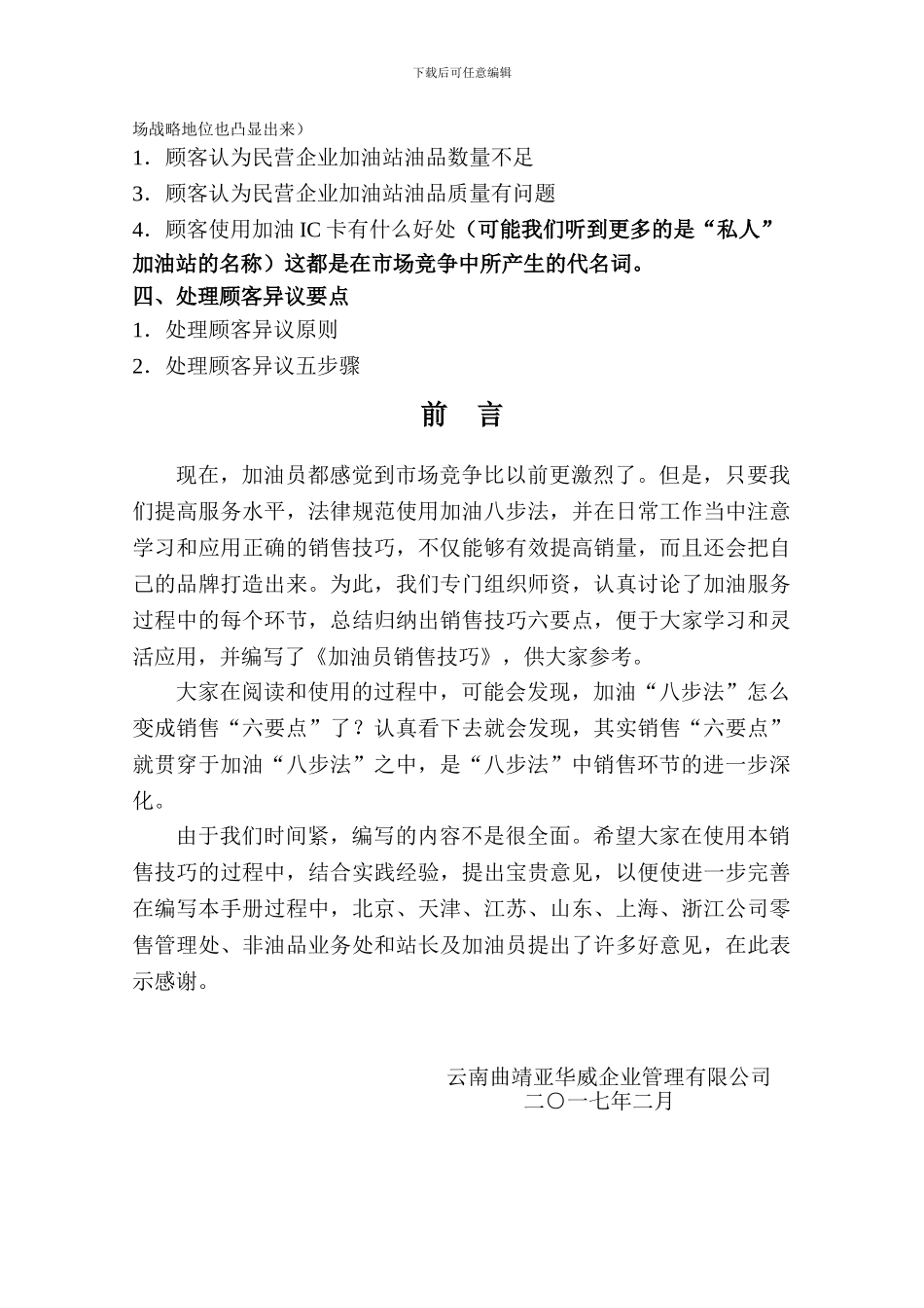 加油员销售技巧_第2页