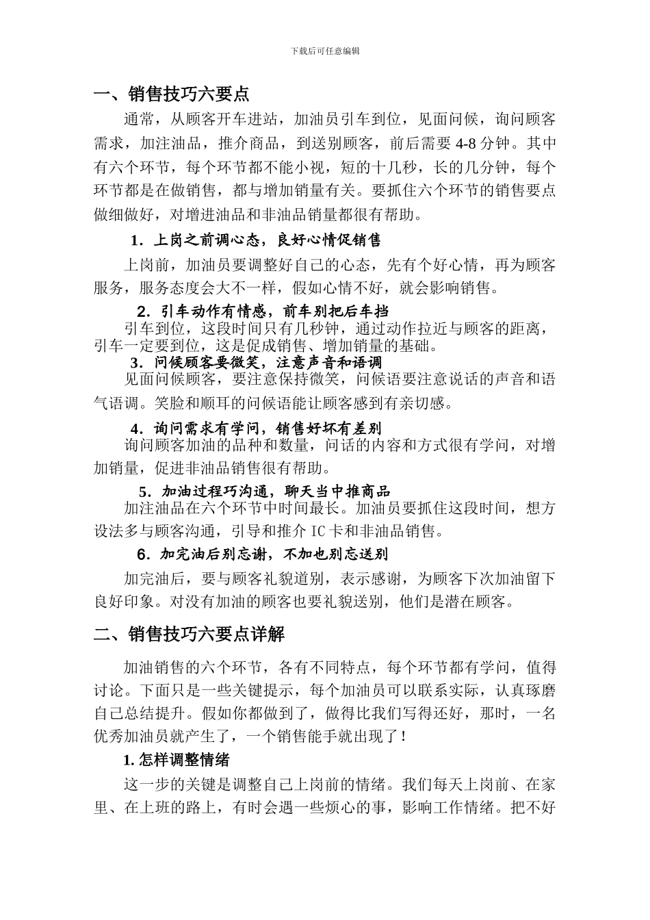 加油员销售技巧_第3页