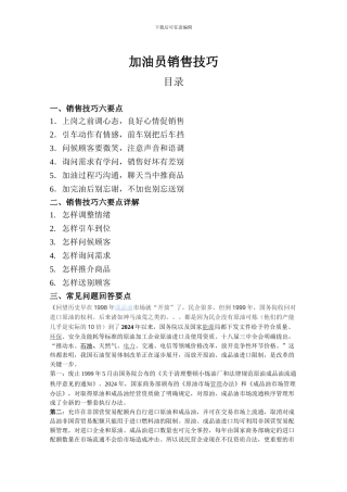 加油员销售技巧