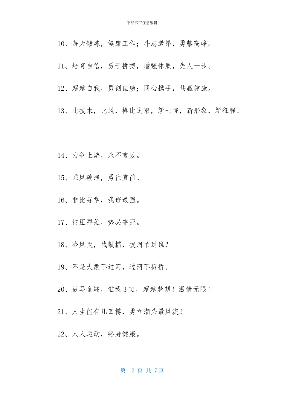 加油打气的比赛口号摘录56条_第2页