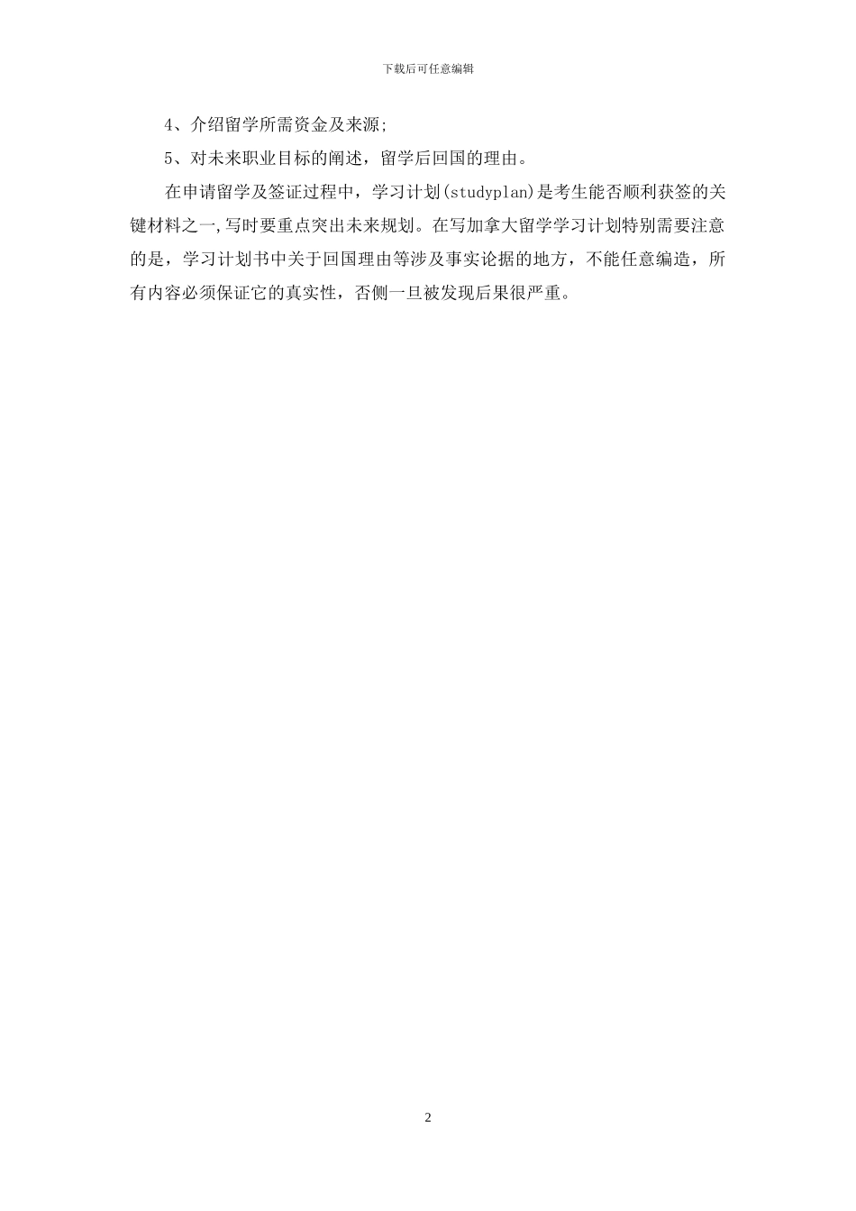 加拿大高中留学学习计划_第2页