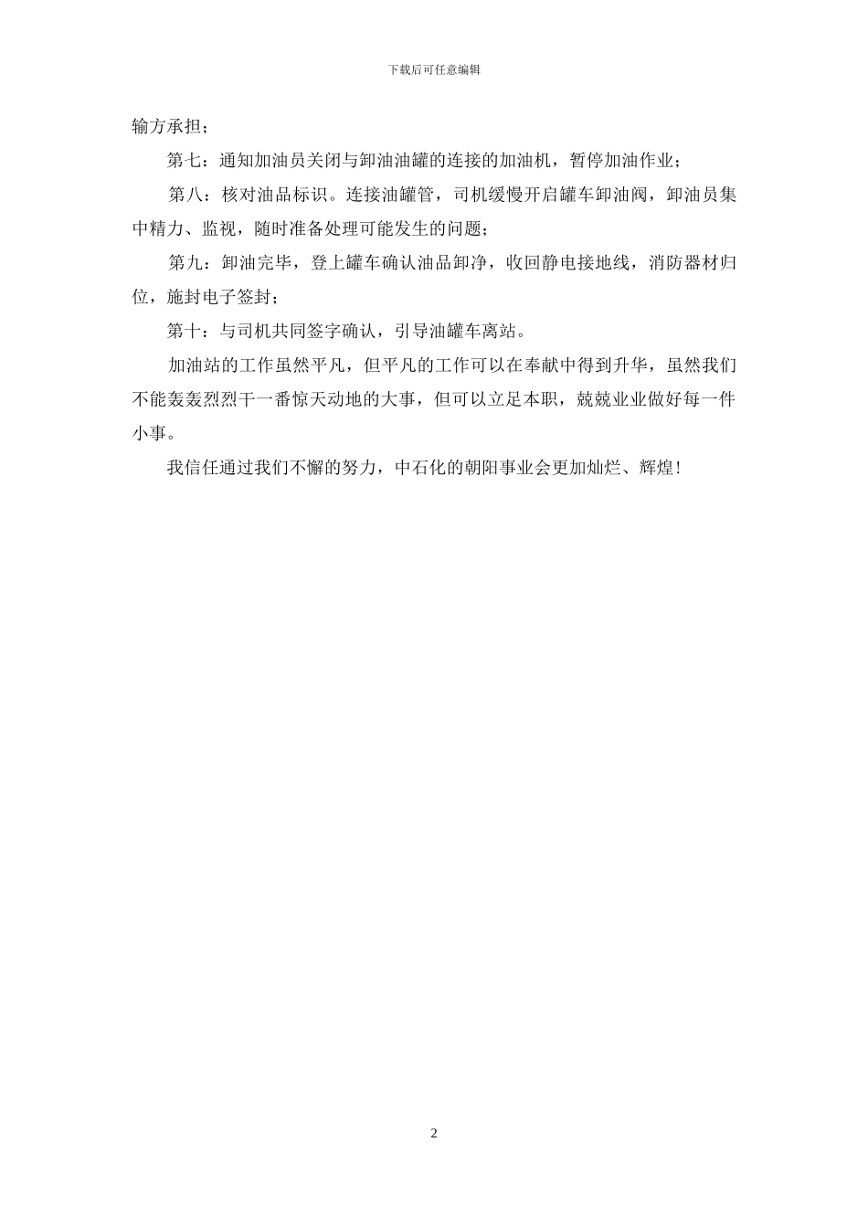 加油站员工工作感想_第2页