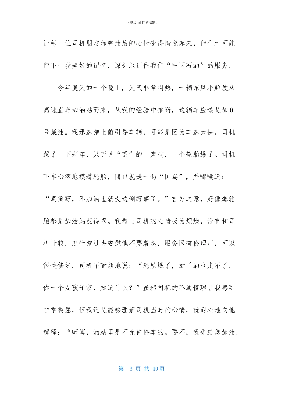 加油站演讲稿模板汇编九篇_第3页