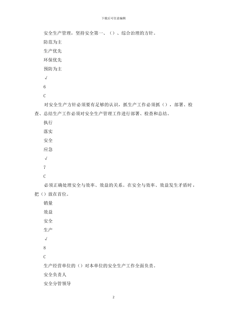 加油站安全-方面考试题_第2页