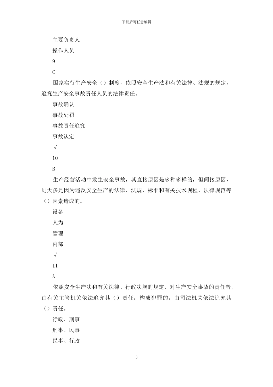 加油站安全-方面考试题_第3页