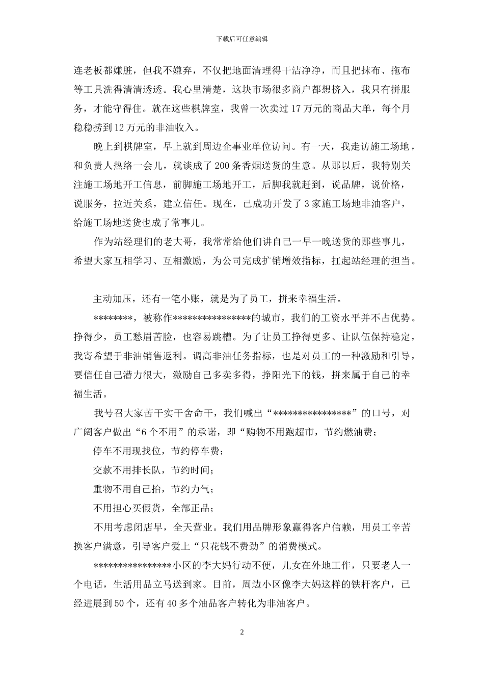 加油站经理演讲稿_第2页