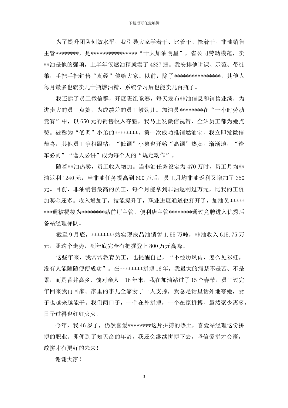 加油站经理演讲稿_第3页