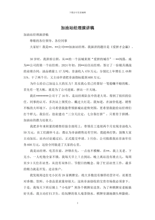 加油站经理演讲稿