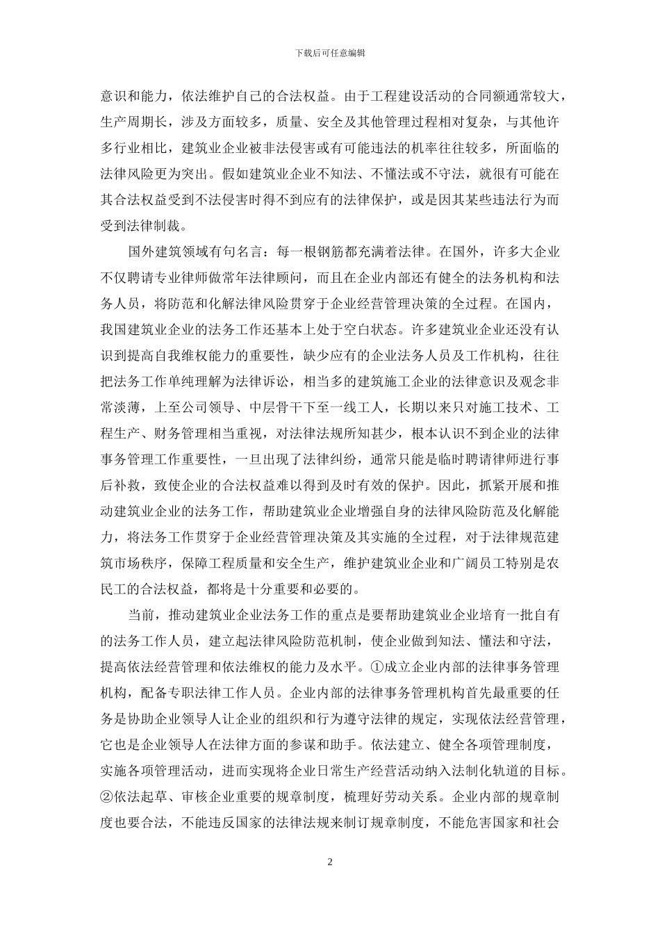 加快推进工程法律服务一体化_第2页