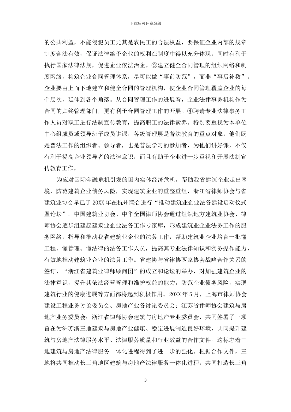 加快推进工程法律服务一体化_第3页