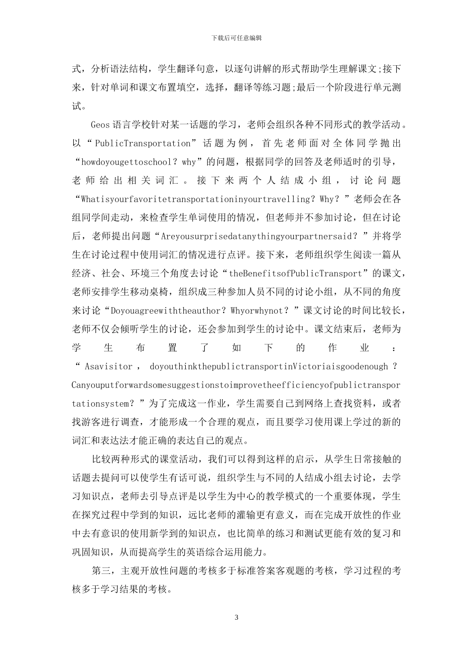 加拿大Geos语言学校的ESL教学对国内大学英语教学的启示_第3页