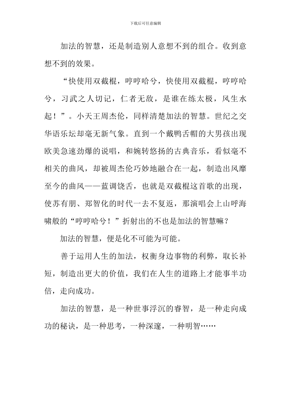 加法的智慧作文800字_第2页