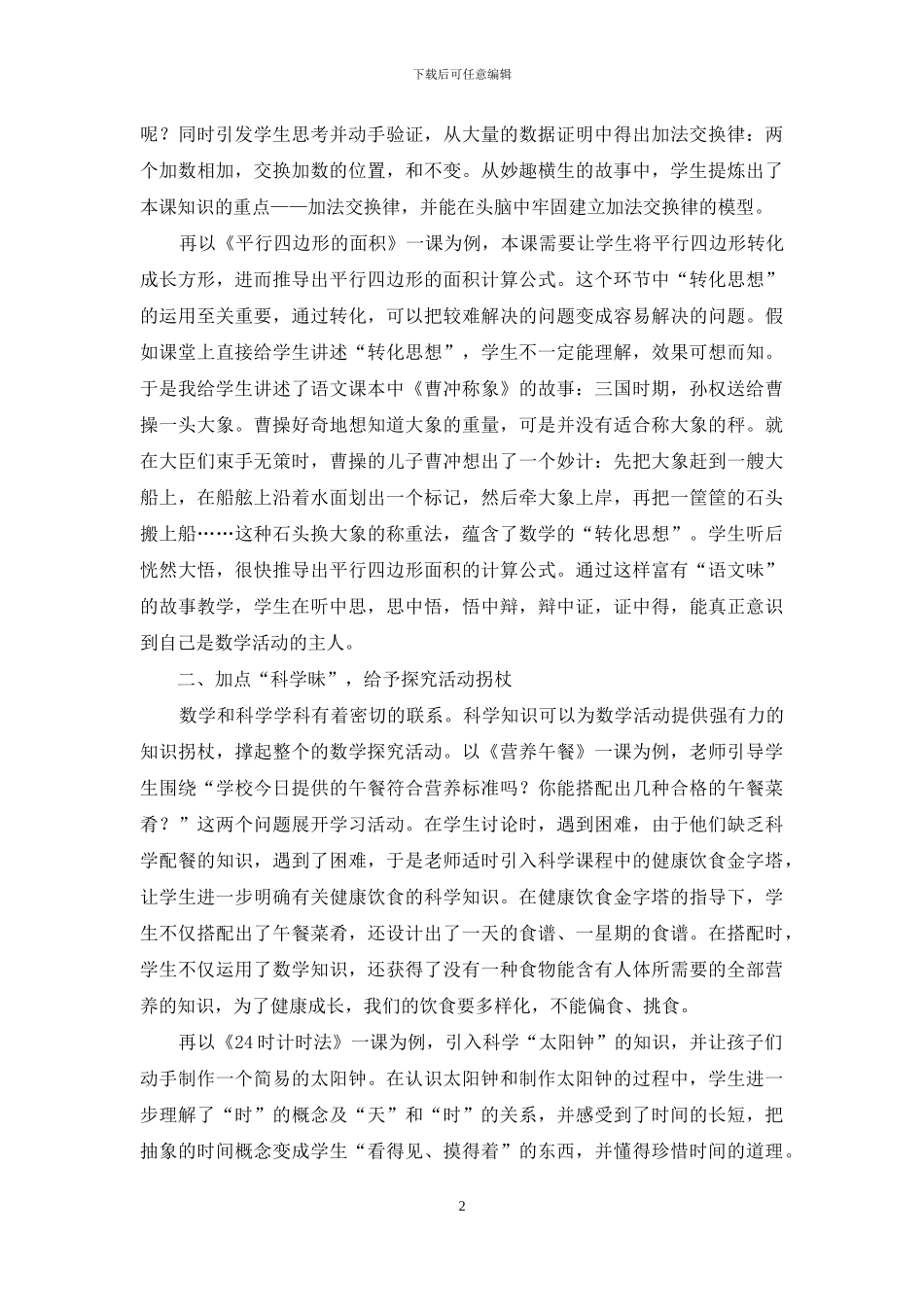 加点“调料”-让数学活动更有味道_第2页