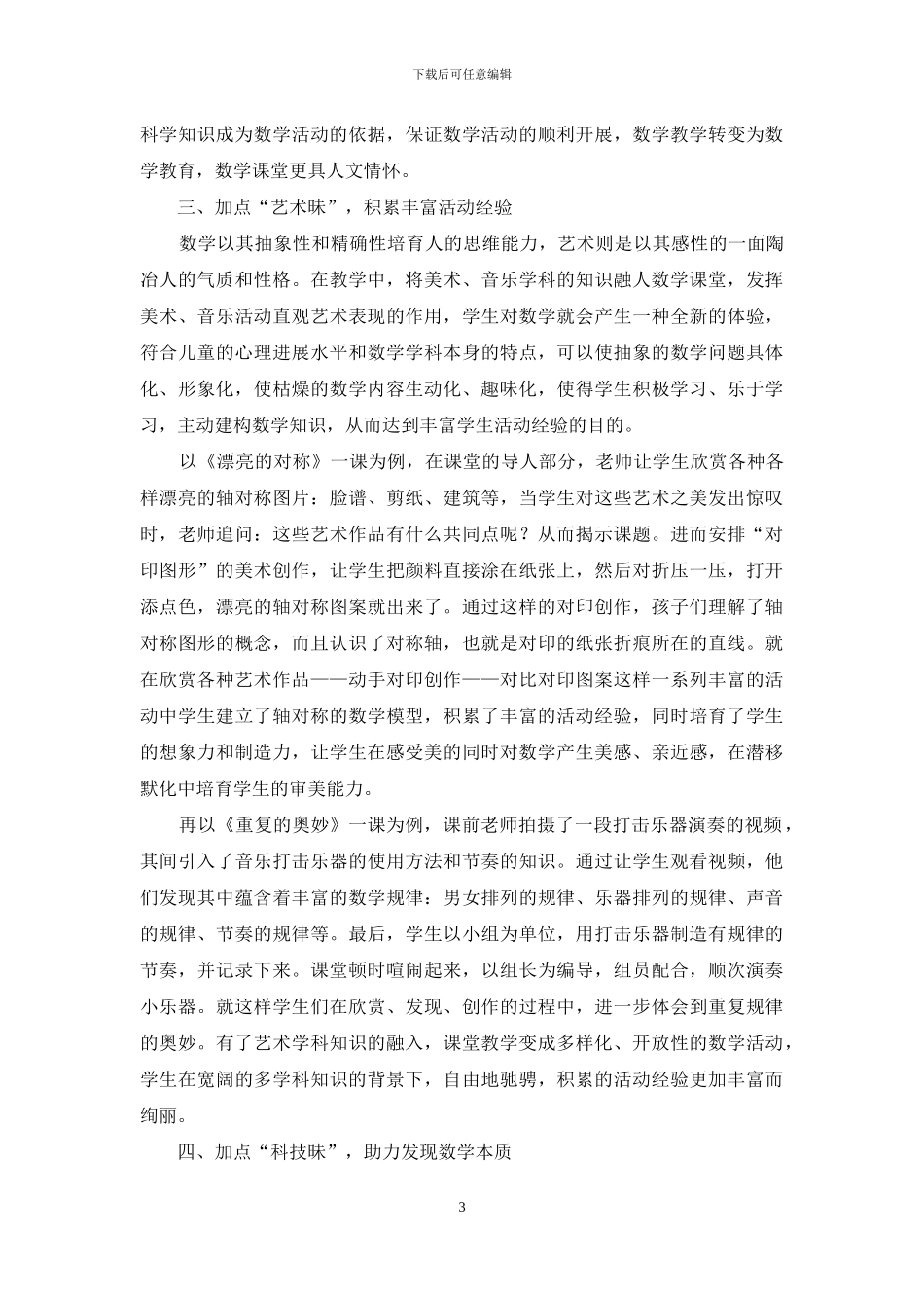 加点“调料”-让数学活动更有味道_第3页