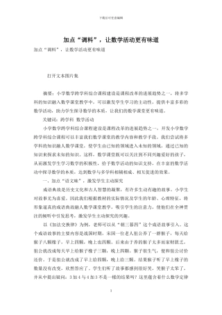 加点“调料”-让数学活动更有味道